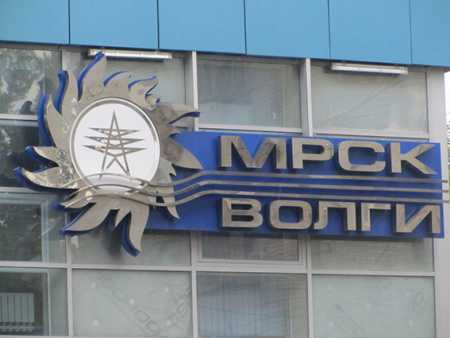 штраф мрск волги штраф мрск волги